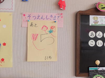そつえんしきまであと…