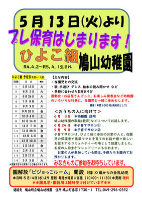 R7ひよこ組年間予定