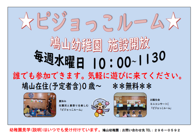 ぴじょっこルームお知らせ