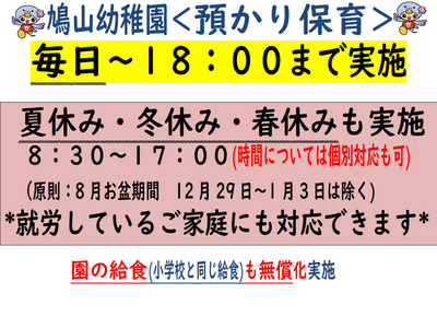 預かり保育説明
