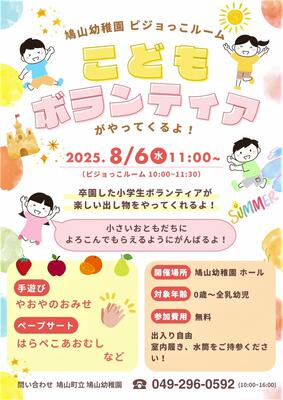 こどもボランティア