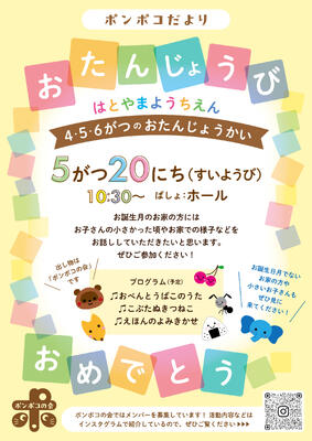 5月誕生会